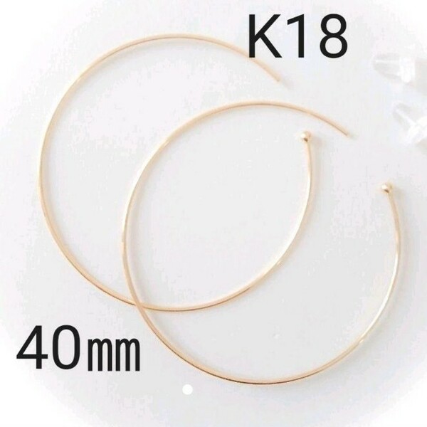 k18 新品 未使用 フープピアス 40mm 18金 本物 刻印入り ゴールドピアス 地金 ペア k18yg 大きめフープ 激安