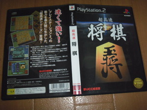  used PS2 super high speed shogi prompt decision have postage 180 jpy 