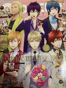 オトメディア 2016年 Dance with Devils 近藤隆 平川大輔 斉藤壮馬 羽多野渉 木村昴/高木心平/石田彰/佐藤流司/宮野真守/鮎川太陽/和田琢磨