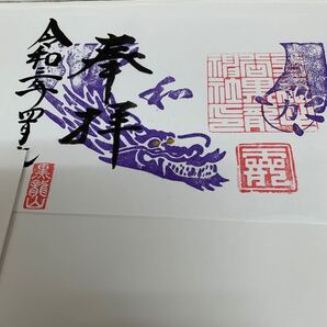 黒龍神社 御朱印