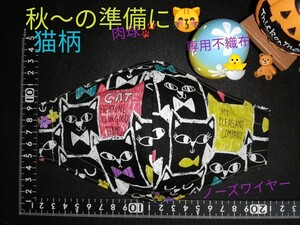 ハンドメイド DIY 立体インナー インナー 猫 猫顔 肉球 足跡 黒猫 オックス 立体