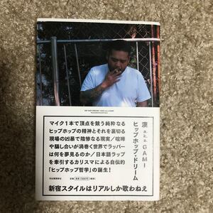 ヒップホップドリーム