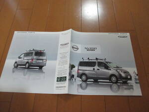 庫32885　カタログ ■日産●ＮＶ２００　ＯＰ　アクセサリー　●2013.6　発行●15　ページ