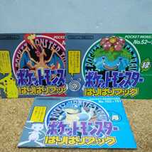 送料520円！　貴重　レトロ　当時物　ポケットモンスター　はりはりブック　ポケモン　赤緑青　てれびくん12月号付録 1月号付録 2月号付録_画像1