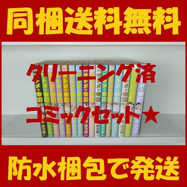 2025年最新】Yahoo!オークション -岸虎次郎 オトメの帝国(全巻 2025年最新】Yahoo!オークション -岸虎次郎 オトメの帝国(全巻