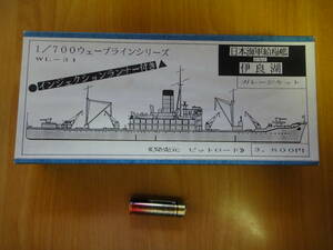  Japan navy ...[. good lake ] 1/700 garage kit pito load 