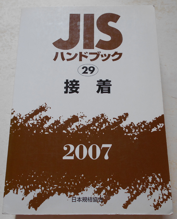 2025年最新】Yahoo!オークション -jis ハンドブック(工学一般)の 2025年最新】Yahoo!オークション -jis ハンドブック(工学一般)の