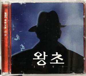 ワンチョ　OST 韓国ドラマ　CD チャ・インピョ　ソン・ユナ　ソン・イルグク　イ・ソジン　キム・ナムジュ　ホ・ジュノ　99