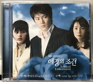 愛情の条件　OST 韓国ドラマ　未開封CD チソン　ハン・ガイン　ソン・イルグク　パク・ヨンウ　チェ・シラ　パク・ジョンウ04
