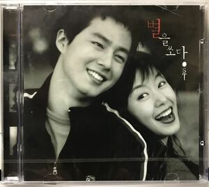 星を射る　OST 韓国ドラマ　未開封CD チョン・ドヨン　チョ・インソン　ホン・ウニ　イ・ソジン　シン・ソンロク　プラケース割れアリ02