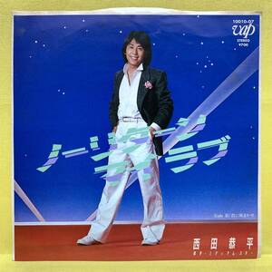 EP■西田恭平■ノーリターン・マイラブ/君に風まかせ■'81■即決■レコード