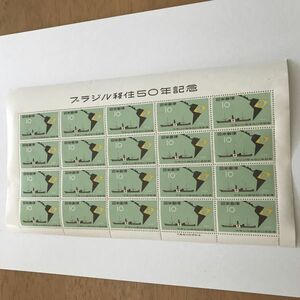 a即決　10円切手　切手シート　ブラジル移住50年記念　1958　昭和33年　笠戸丸と南米地図