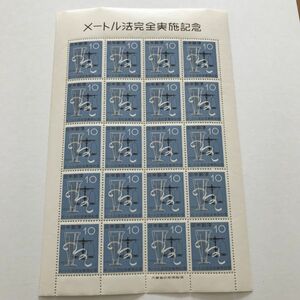 a即決　10円切手　切手シート　メートル法完全実施記念　1959　昭和34年　はかり・ます・ものさし