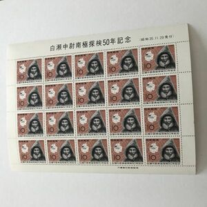 a即決　10円切手　切手シート　白瀬中尉南極探検50年記念　（昭和35.11.29発行）　1960　白瀬中尉と南極地図　