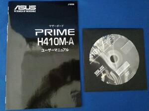 ASUS PRIME H410M-A ドライバディスク,説明書