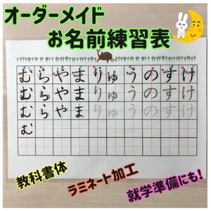 オーダーメイドお名前練習表 ハンドメイド