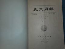 即決　日本天文学会1939年『天文月報　32巻4号～12号』天体観測、太陽、月、惑星、恒星、宇宙、アンティーク天文暦学書Astronomy, Star map_画像2