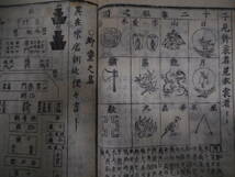 アンティーク、天文暦学書、星図、1653(承応2)年『四書引蒙略図解』中国歴史民俗学、論語孟子、地理、気候、楽器、軍旗、中国地図 Star map_画像8