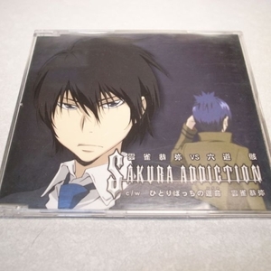 【CD】家庭教師ヒットマンREBORN! エンディングテーマ Sakura addiction 雲雀恭弥 vs六道骸 雲雀恭弥編 ポニーキャニオン xbdt20【中古】