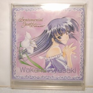 【CD】センチメンタルグラフティ キャラクターソング 綾崎若菜 NEC xbds15【中古】