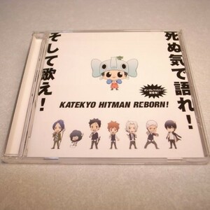 【CD】家庭教師ヒットマンREBORN! 死ぬ気で語れ! そして歌え! ポニーキャニオン xbdt12【中古】