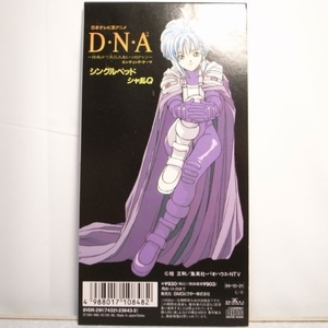 【CD】D・N・Ａ2 ～何処かで失くしたあいつのアイツ～ シングルベッド シャ乱Q BMGビクター xbdv17【中古】