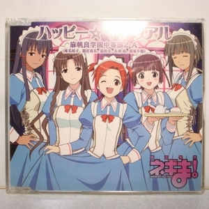 【CD】ネギま!? ハッピー☆マテリアル 麻帆良学園中等部2-A キングレコード xbds73【中古】