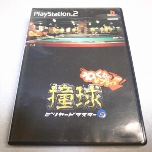 【PS2】撞球 ビリヤードマスター２ アスク xbdj31【中古】