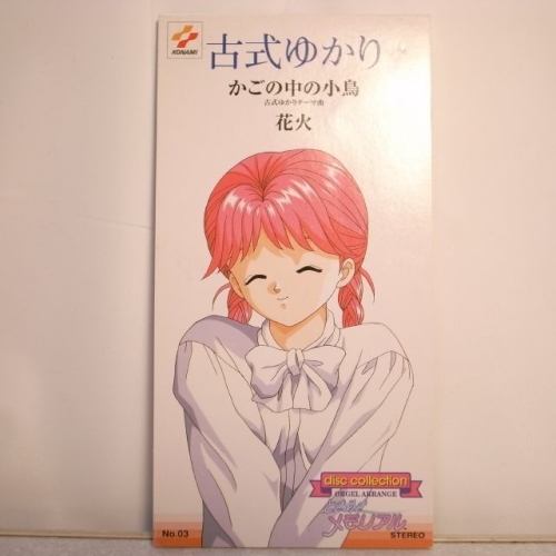2025年最新】Yahoo!オークション -古式ゆかり cd(音楽)の中古品
