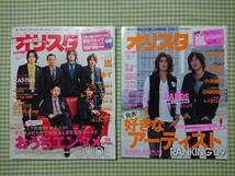 オリスタ ２冊 ①2009.5/11・18（KAT-TUN）、②2009.12/7（赤西 仁×小林武史）【検索：ジャニーズ】_画像1