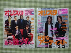 オリスタ ２冊 ①2009.5/11・18（KAT-TUN）、②2009.12/7（赤西 仁×小林武史）【検索：ジャニーズ】