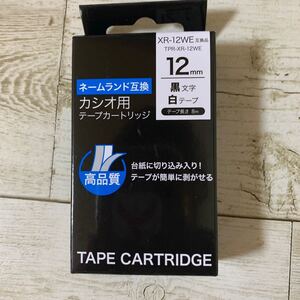 カシオ ネームランド用 XR-12WE互換テープカートリッジ TPR-XR-12WE 12mm (白・黒文字)