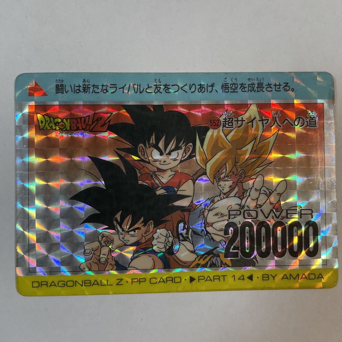 誠実】 ドラゴンボールZカード アマダ 14枚 ドラゴンボールカード