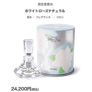 ★対象者限定クーポン利用で10%OFF 廃盤 レア 資生堂香水 ホワイトローズナチュラル 32mL