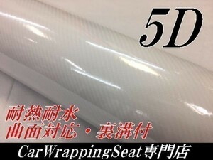 【Ｎ－ＳＴＹＬＥ】5D(4Ｄ柄)カーボンシート152cm×1.5ｍホワイト　白　ラッピングフィルム　艶ありカッティングシート