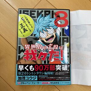 Paypayフリマ 異世界の主役は我々だ 8 くまざわ書店特典 Paypayフリマ 異世界の主役は我々だ 8 くまざわ書店特典