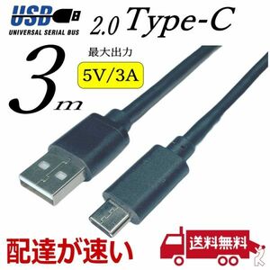 USB2.0ケーブル USB TypeC (オス)-USB A (オス) 3m 最大転送速度 480Mbps 最大出力 5V/3A 2AUC30