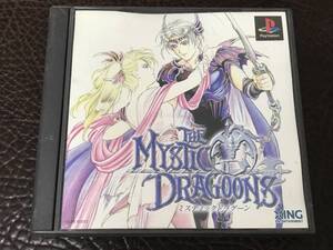 ★ 送料無料 PS1 ★ ミスティックドラグーン THE MYSTIC DRAGOONS 初回限定版 動作確認済 説明書付き ハガキ・イラスト集付き ★