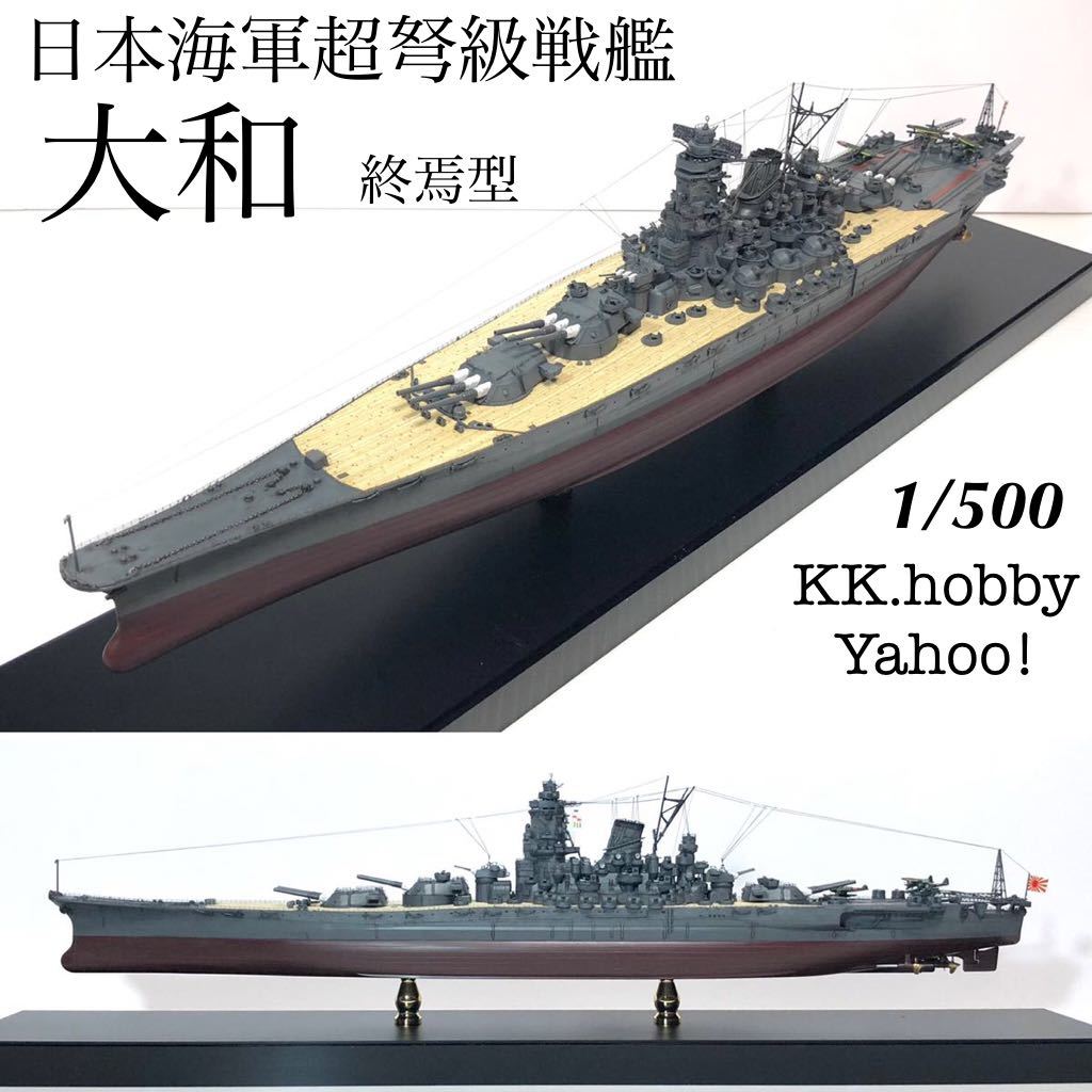 2023年最新】ヤフオク! -戦艦大和 完成品(おもちゃ、ゲーム)の中古品