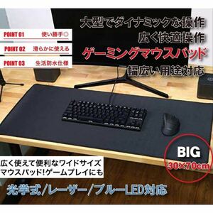 【ブラックフライデー特別SALE】マウスパッド 光学式 ゲーミング レーザー式 ゲーミングマウスパッド 撥水 防水