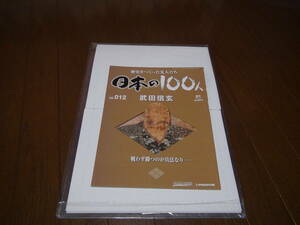  japanese 100 person Takeda Shingen!.