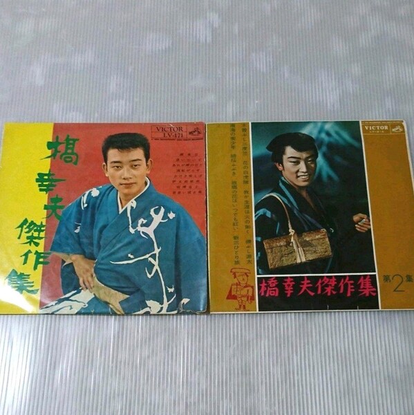 希少 橋幸夫 デビュー曲「潮来笠」含む 10インチLPレコード 2枚 1961年