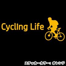 ★千円以上送料0★30×11.3cm【サイクリングライフ-Cycling Life】自転車、競輪、二輪車、ロードバイク好きにオリジナルステッカー(2)_画像5