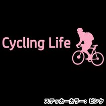 ★千円以上送料0★30×11.3cm【サイクリングライフ-Cycling Life】自転車、競輪、二輪車、ロードバイク好きにオリジナルステッカー(2)_画像6