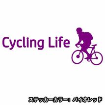 ★千円以上送料0★30×11.3cm【サイクリングライフ-Cycling Life】自転車、競輪、二輪車、ロードバイク好きにオリジナルステッカー(2)_画像9