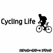 ★千円以上送料0★30×11.3cm【サイクリングライフ-Cycling Life】自転車、競輪、二輪車、ロードバイク好きにオリジナルステッカー(2)_画像2