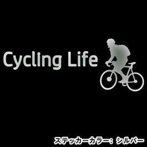 ★千円以上送料0★20×7.5cm【サイクリングライフ-Cycling Life】自転車、競輪、二輪車、ロードバイク好きにオリジナルステッカー(0)