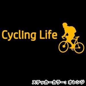 ★千円以上送料0★15×5.6cm【サイクリングライフ-Cycling Life】自転車、競輪、二輪車、ロードバイク好きにオリジナルステッカー(2)