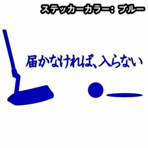 ★千円以上送料0★30×16.3cm ゴルフ*トム・モリス名言【届かなければ、入らないD】ゴルフ、パッティングオリジナルステッカー(0)