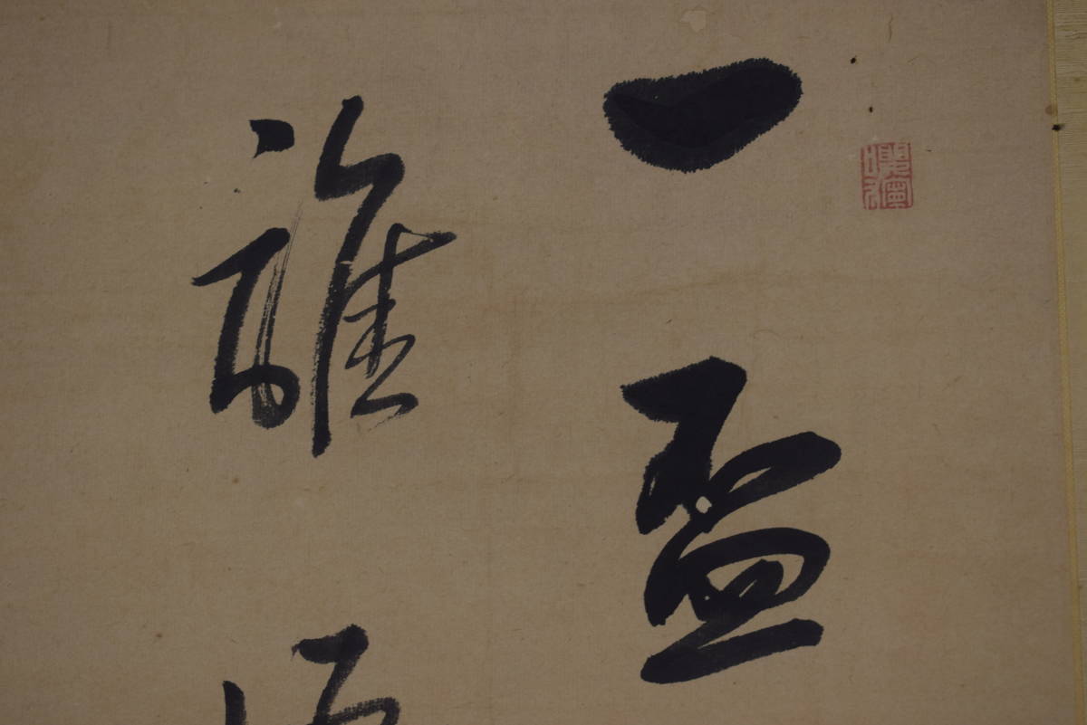 真作】菅茶山/漁夫の詩/二行書/五言絶句/掛軸☆宝船☆Z-158-